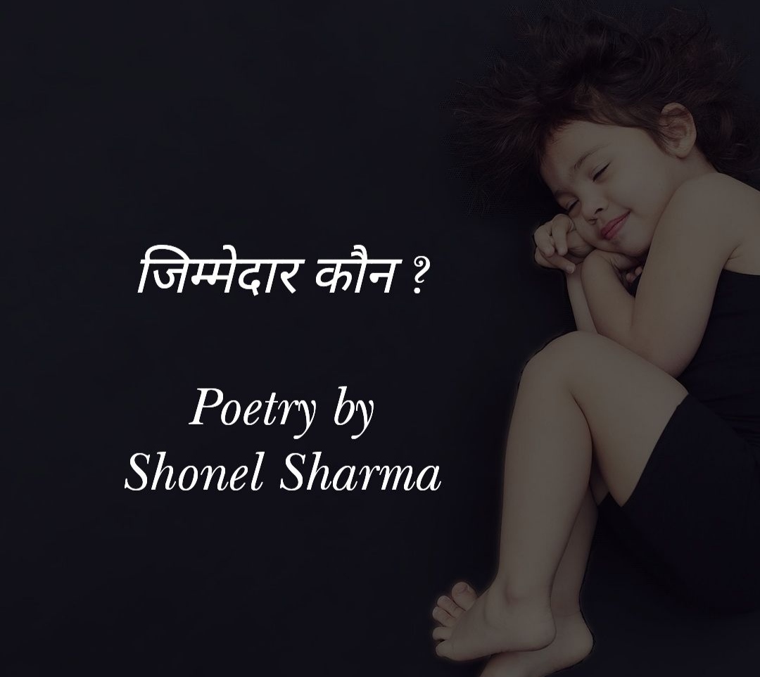 जिम्मेदार कौन? - Poetry by Shonel Sharma